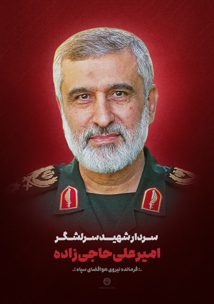 پوستر  سردار شهید سرلشگر امیرعلی حاجی زاده